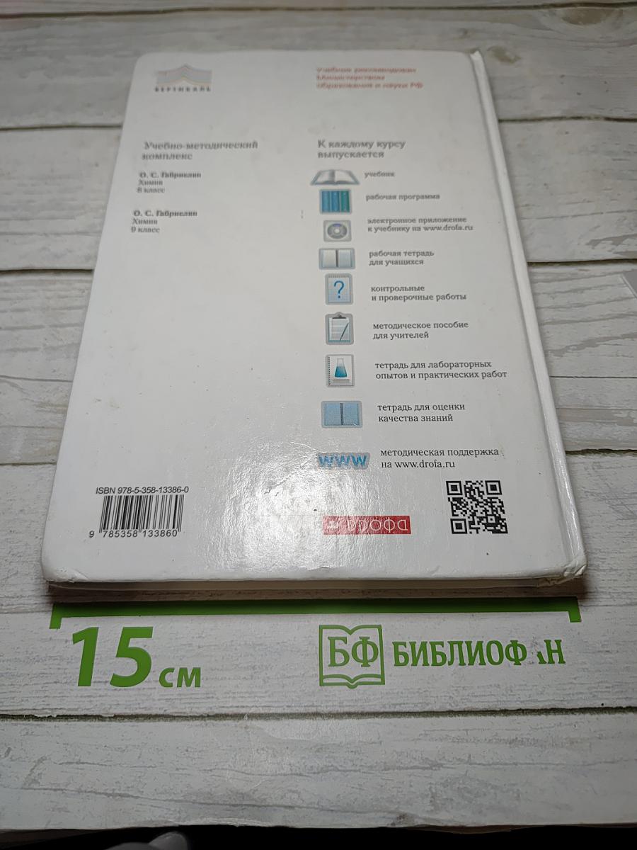 Химия для 9 класса
