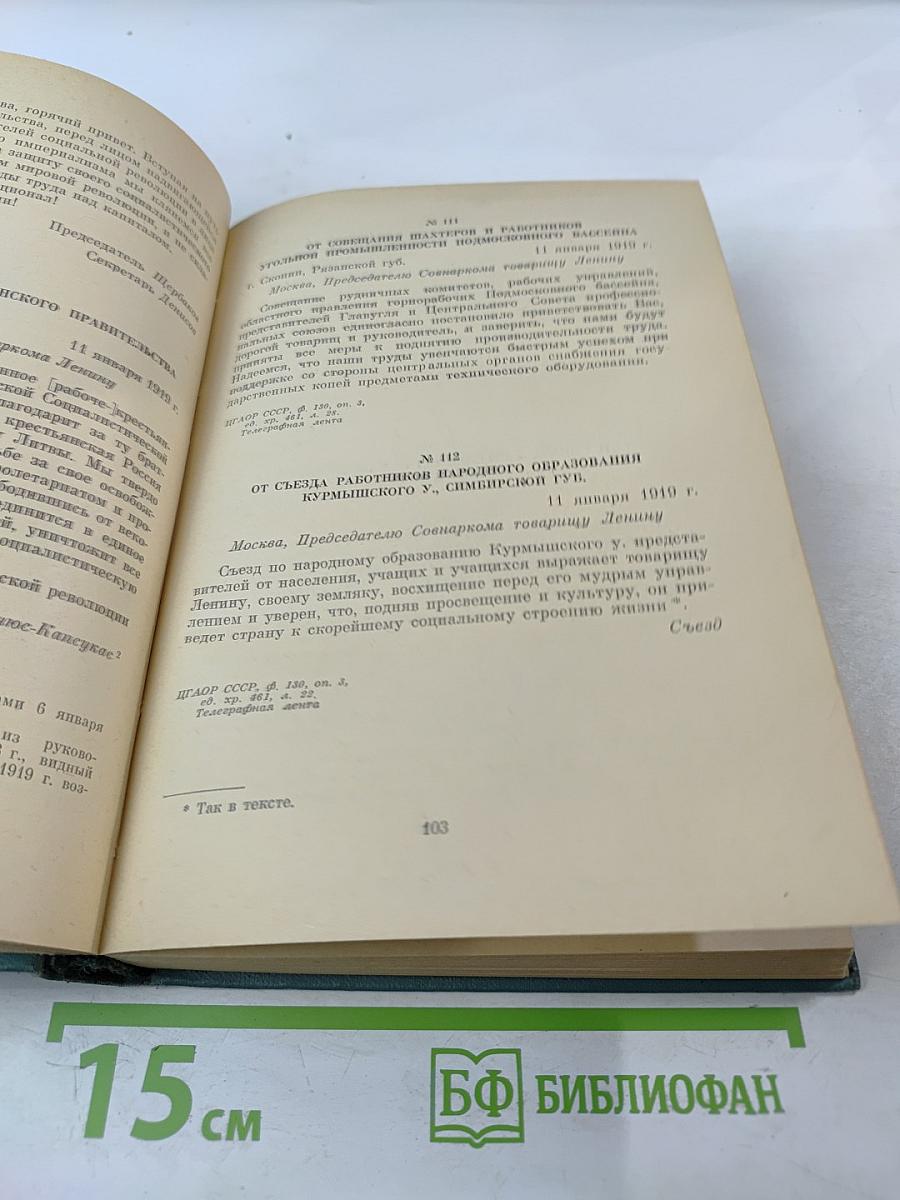 Письма трудящихся к В.И. Ленину