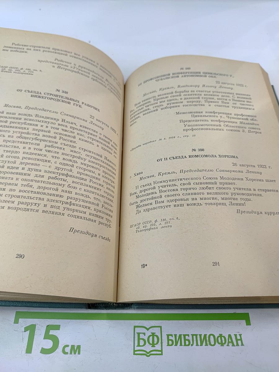Письма трудящихся к В.И. Ленину