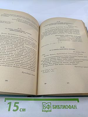 Письма трудящихся к В.И. Ленину