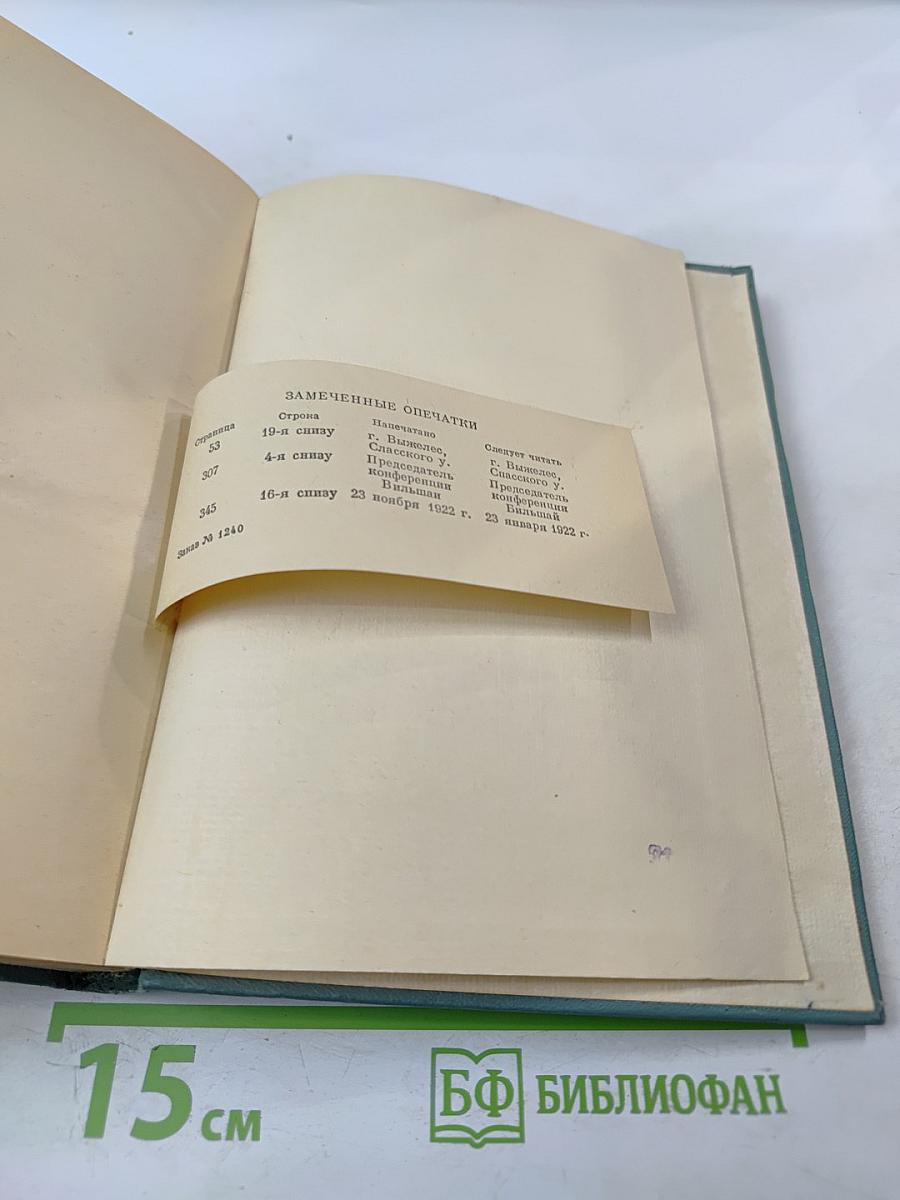 Письма трудящихся к В.И. Ленину