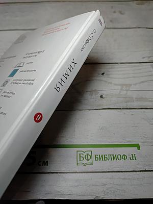 Химия для 9 класса