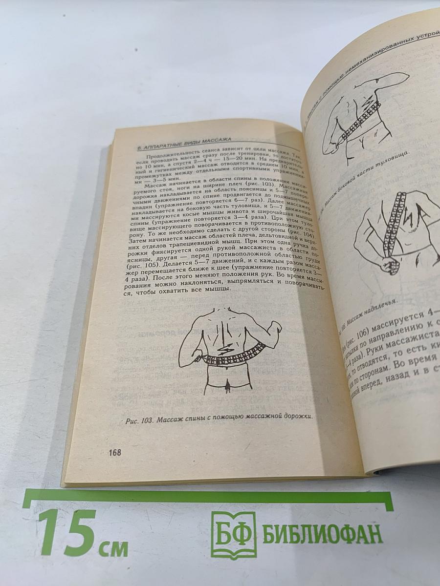 Массаж традиционный и нетрадиционный