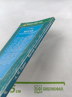 Массаж традиционный и нетрадиционный