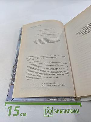 Низвергатели легенд