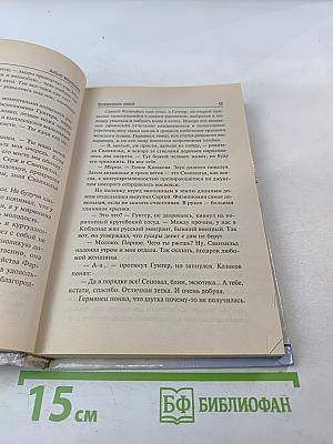 Низвергатели легенд