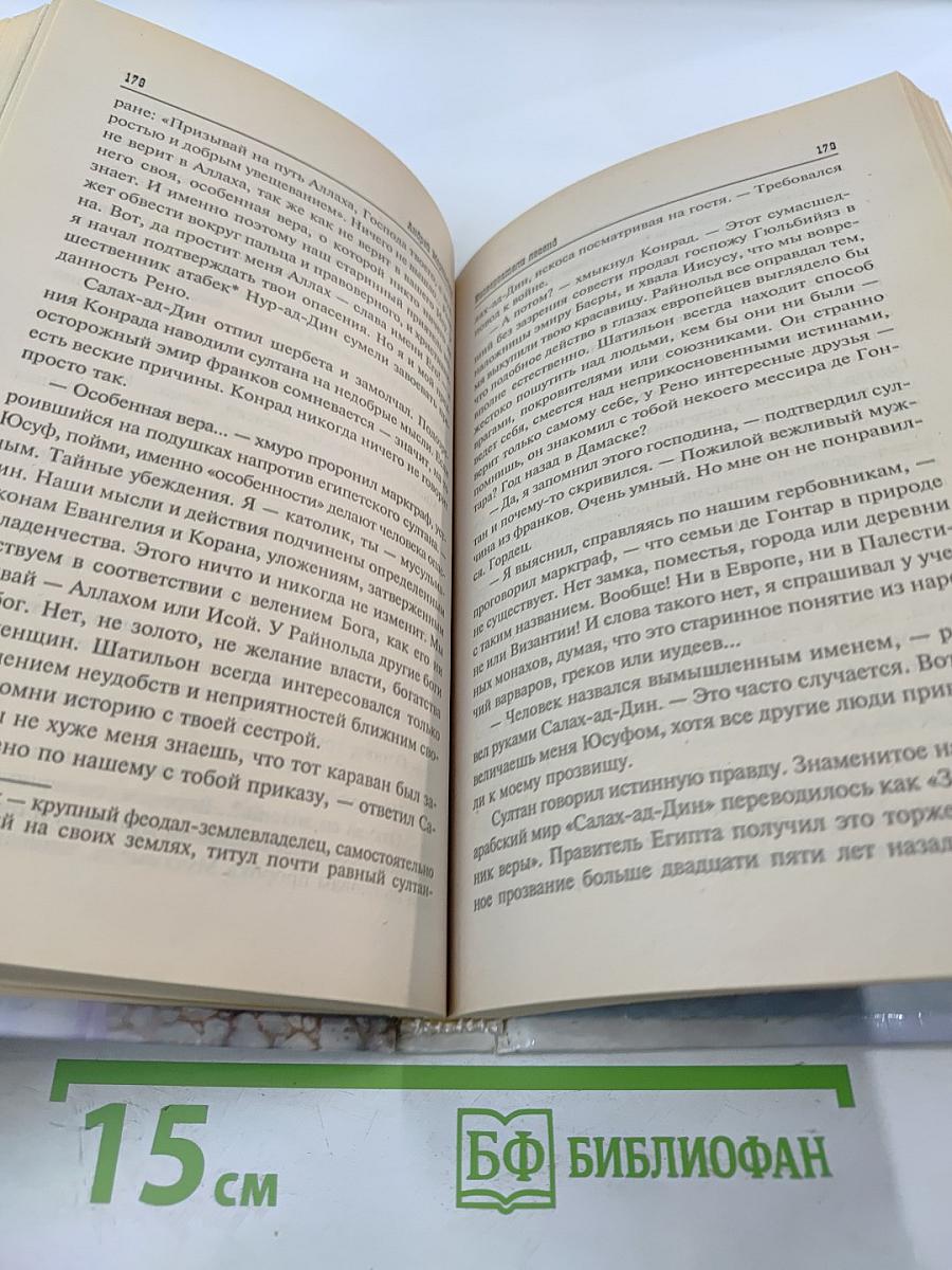 Низвергатели легенд