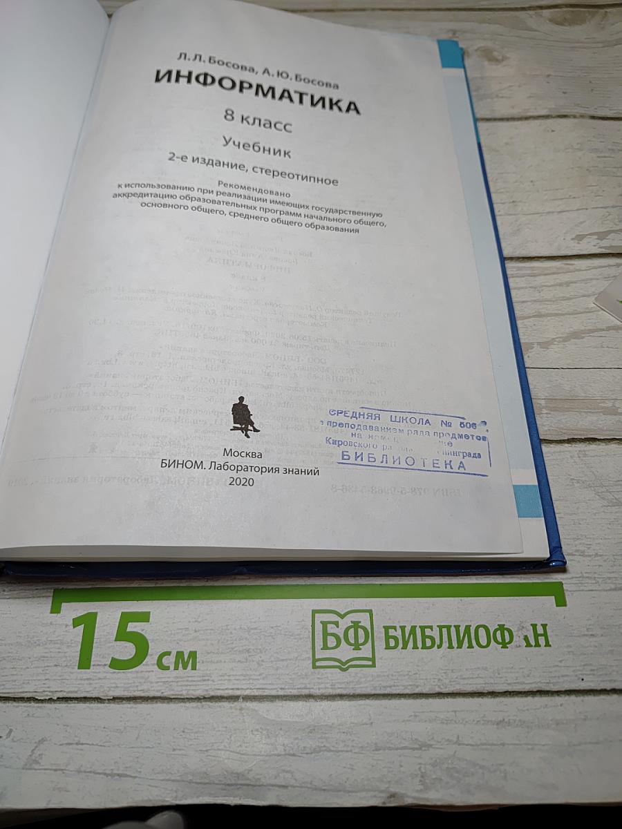 Информатика 8 класс