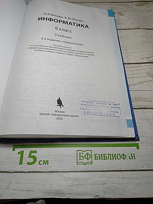 Информатика 8 класс