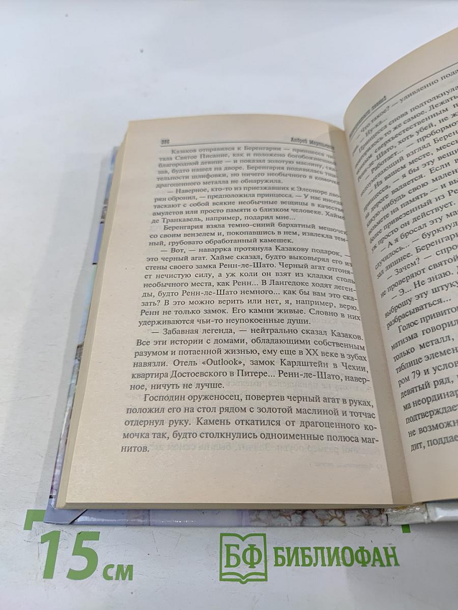 Низвергатели легенд