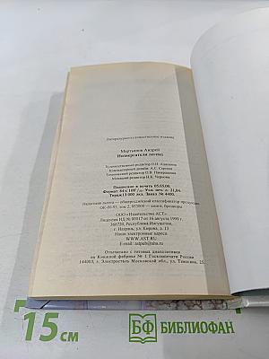 Низвергатели легенд