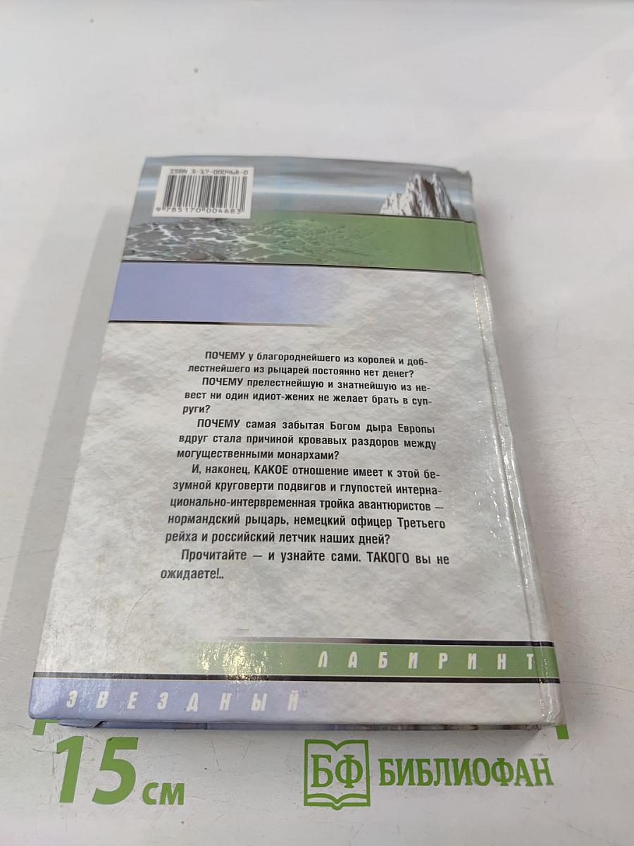 Низвергатели легенд