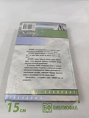 Низвергатели легенд