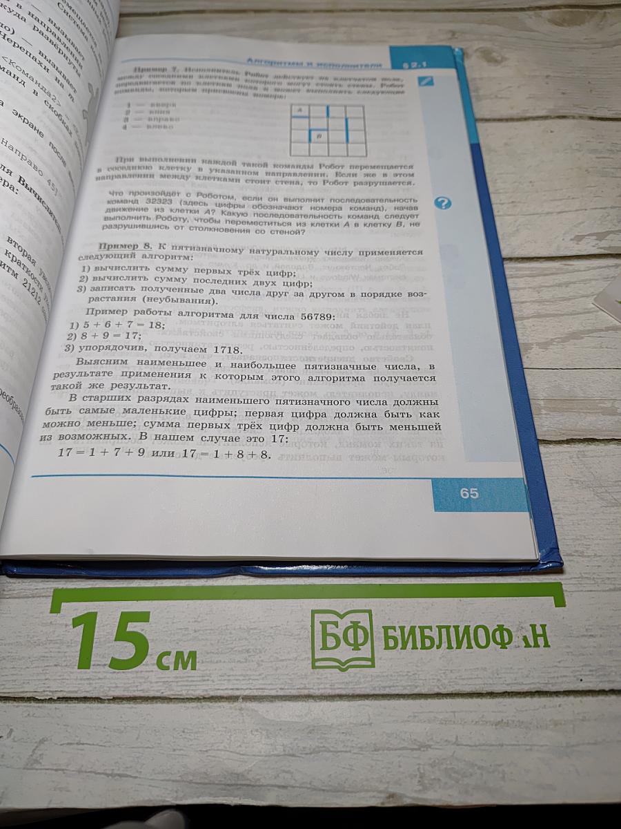 Информатика 8 класс