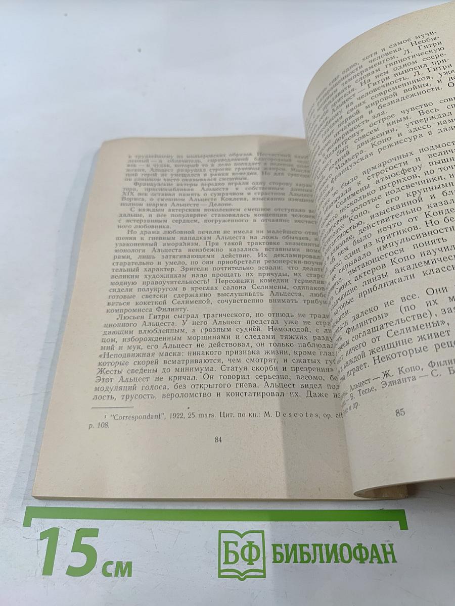 Жак Копо и Театр Старой Голубятни