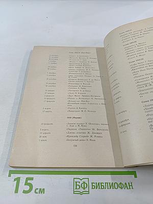 Жак Копо и Театр Старой Голубятни