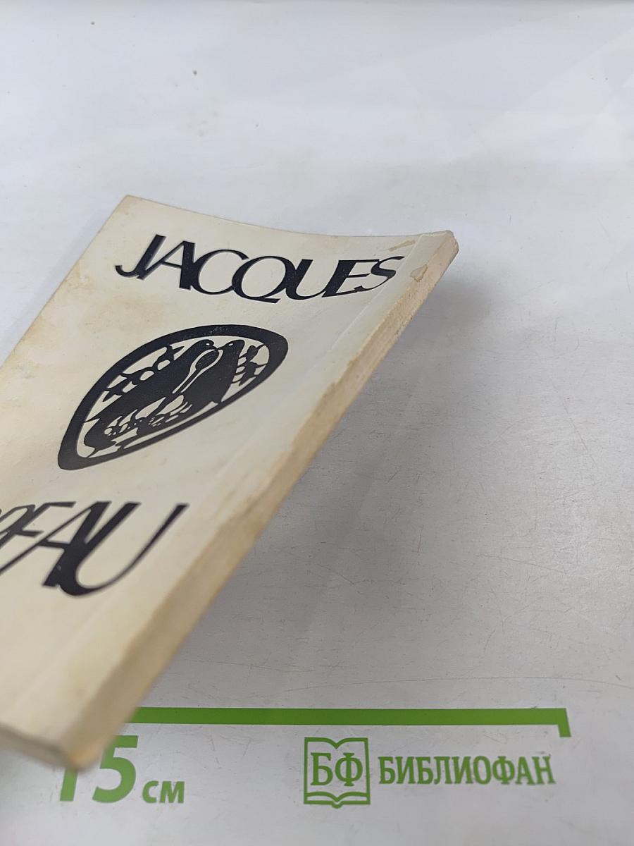 Жак Копо и Театр Старой Голубятни