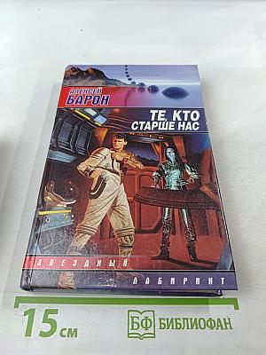 Те, кто старше нас