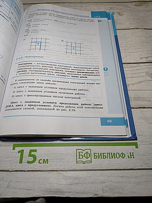 Информатика 8 класс