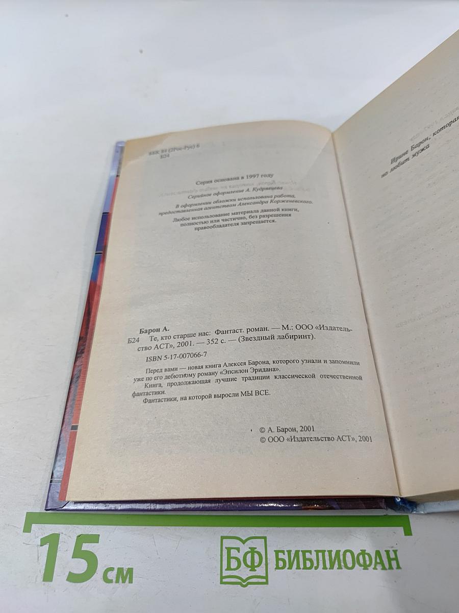 Те, кто старше нас