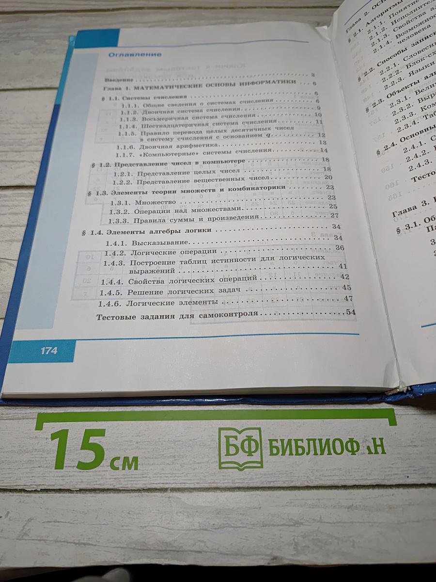 Информатика 8 класс