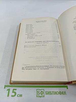 Генрих Гейне. Собрание сочинений. Том 5