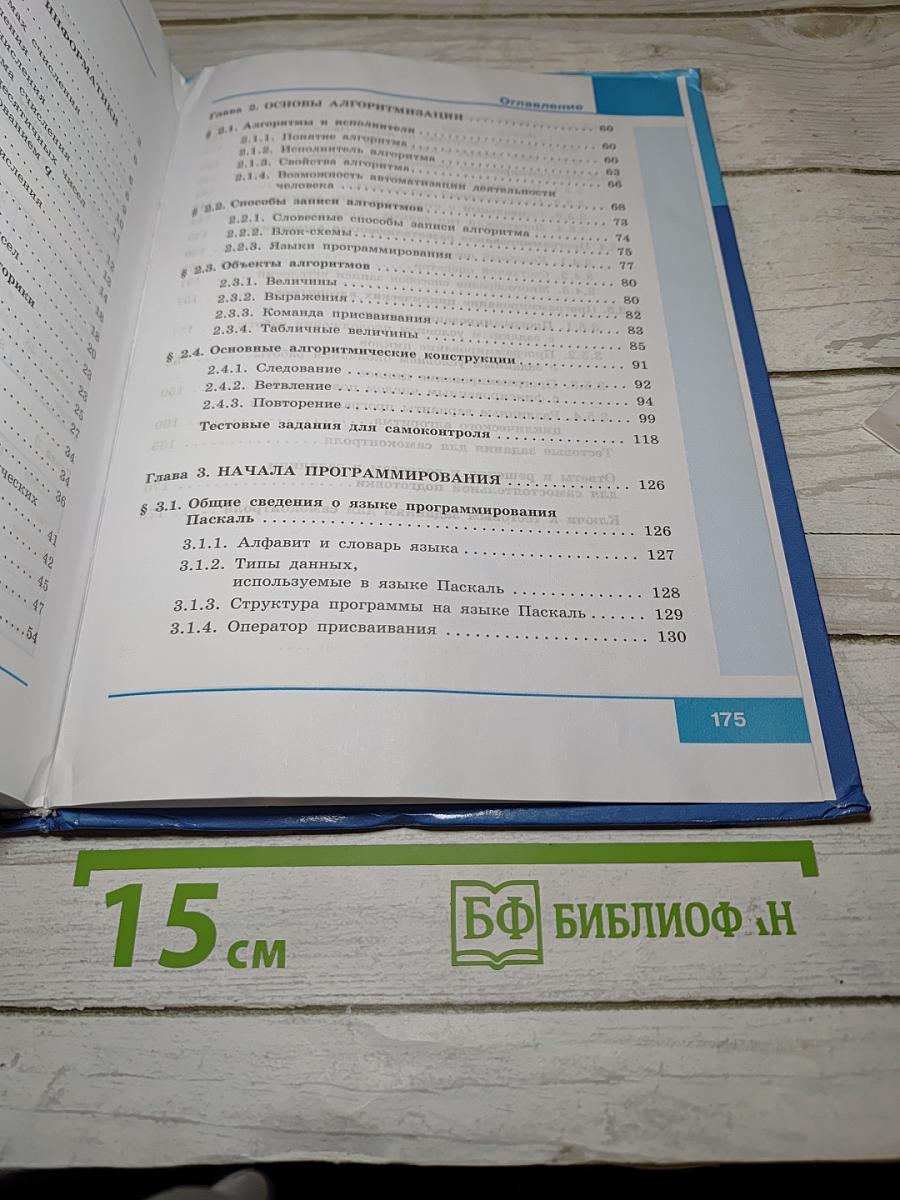 Информатика 8 класс