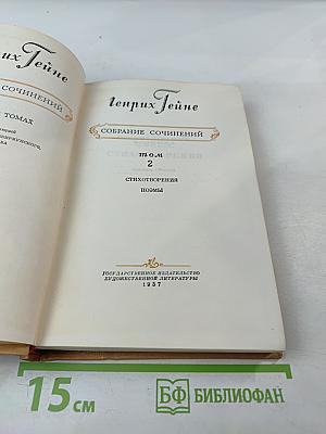 Собрание сочинений. Том 2: Стихотворения, поэмы
