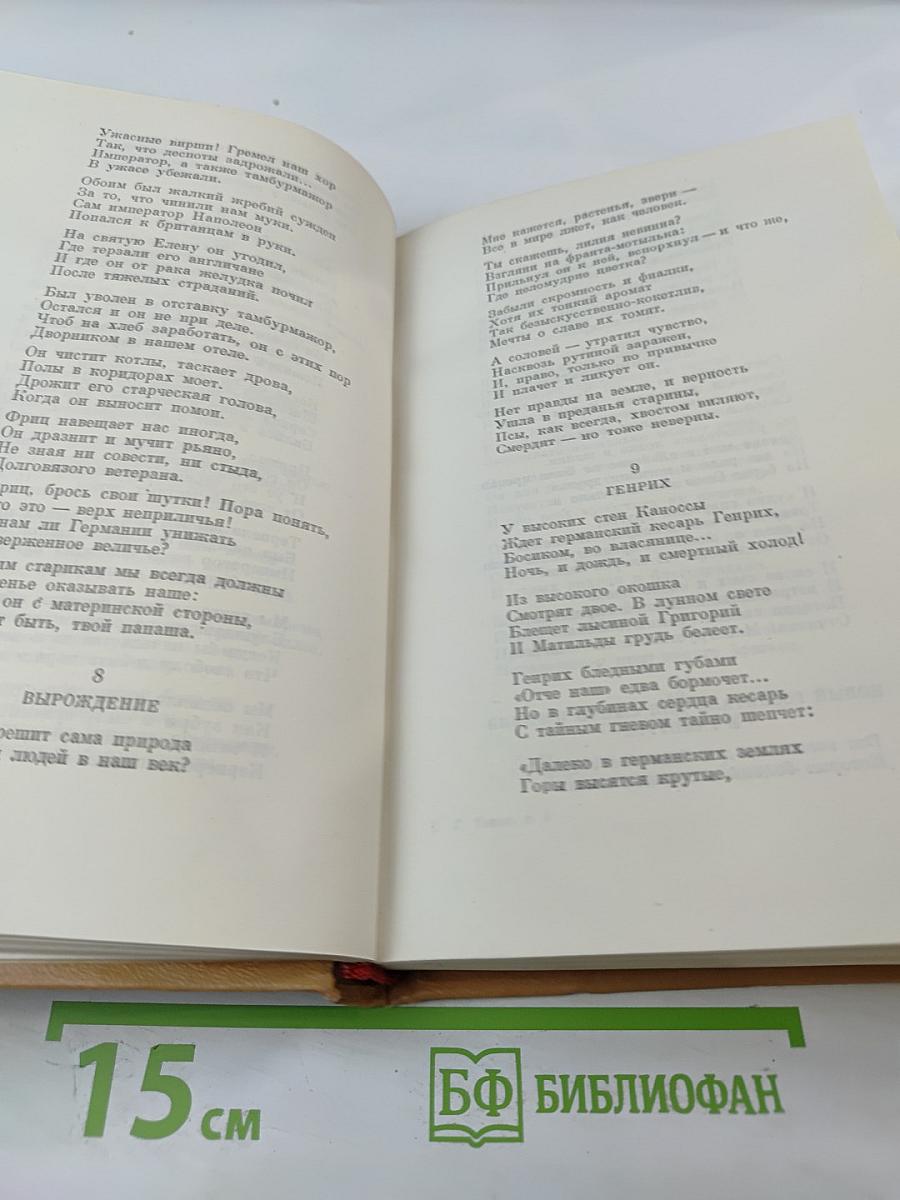 Собрание сочинений. Том 2: Стихотворения, поэмы