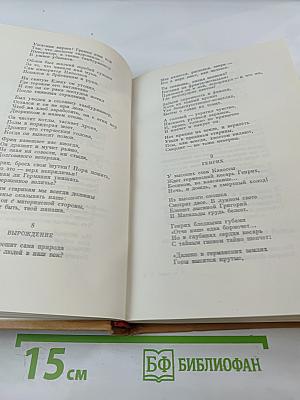 Собрание сочинений. Том 2: Стихотворения, поэмы