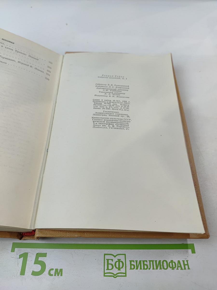 Собрание сочинений. Том 2: Стихотворения, поэмы