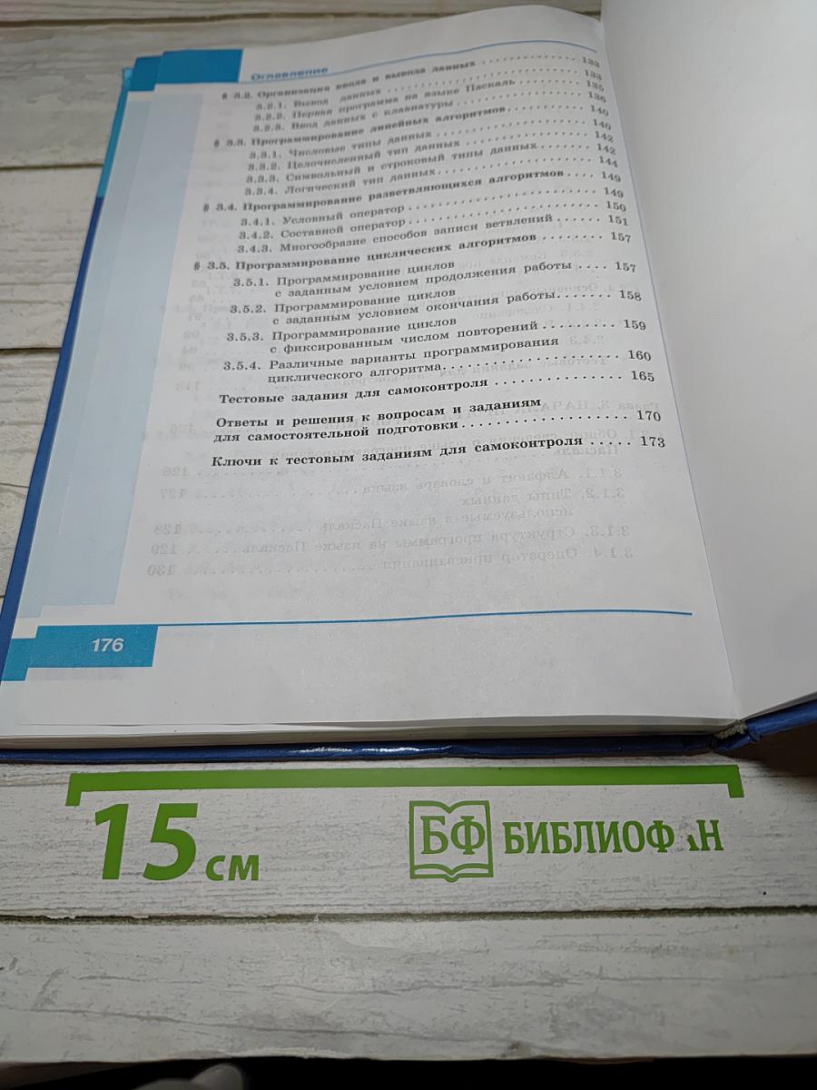 Информатика 8 класс