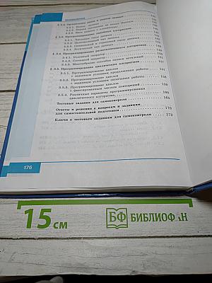 Информатика 8 класс