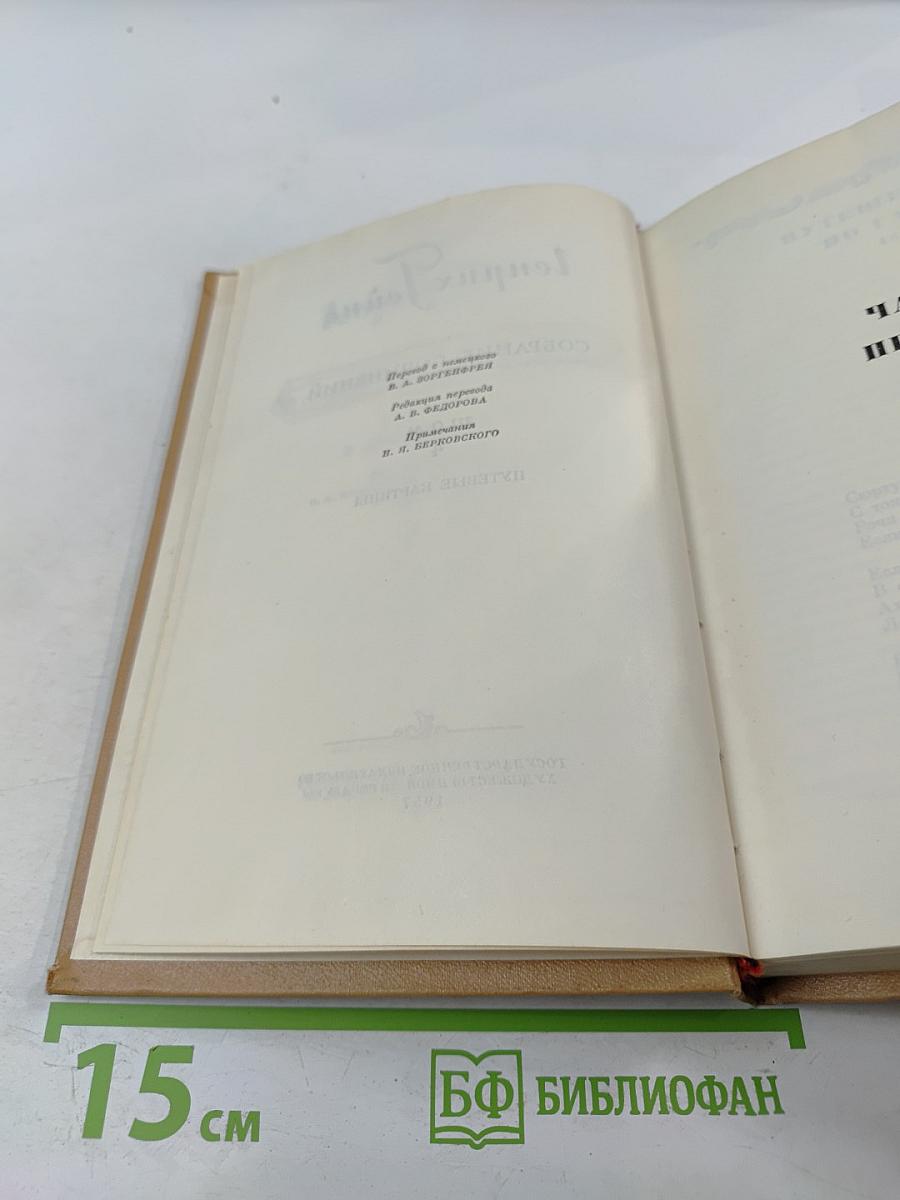 Путевые картины (Собрание сочинений, Том 4)