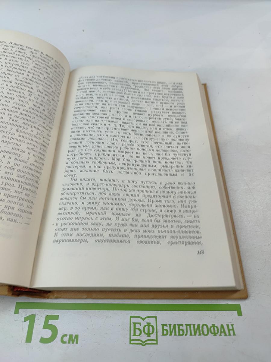 Путевые картины (Собрание сочинений, Том 4)