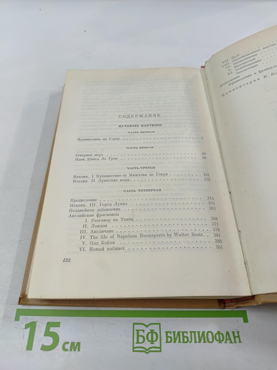 Путевые картины (Собрание сочинений, Том 4)