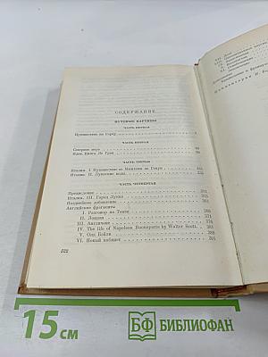 Путевые картины (Собрание сочинений, Том 4)