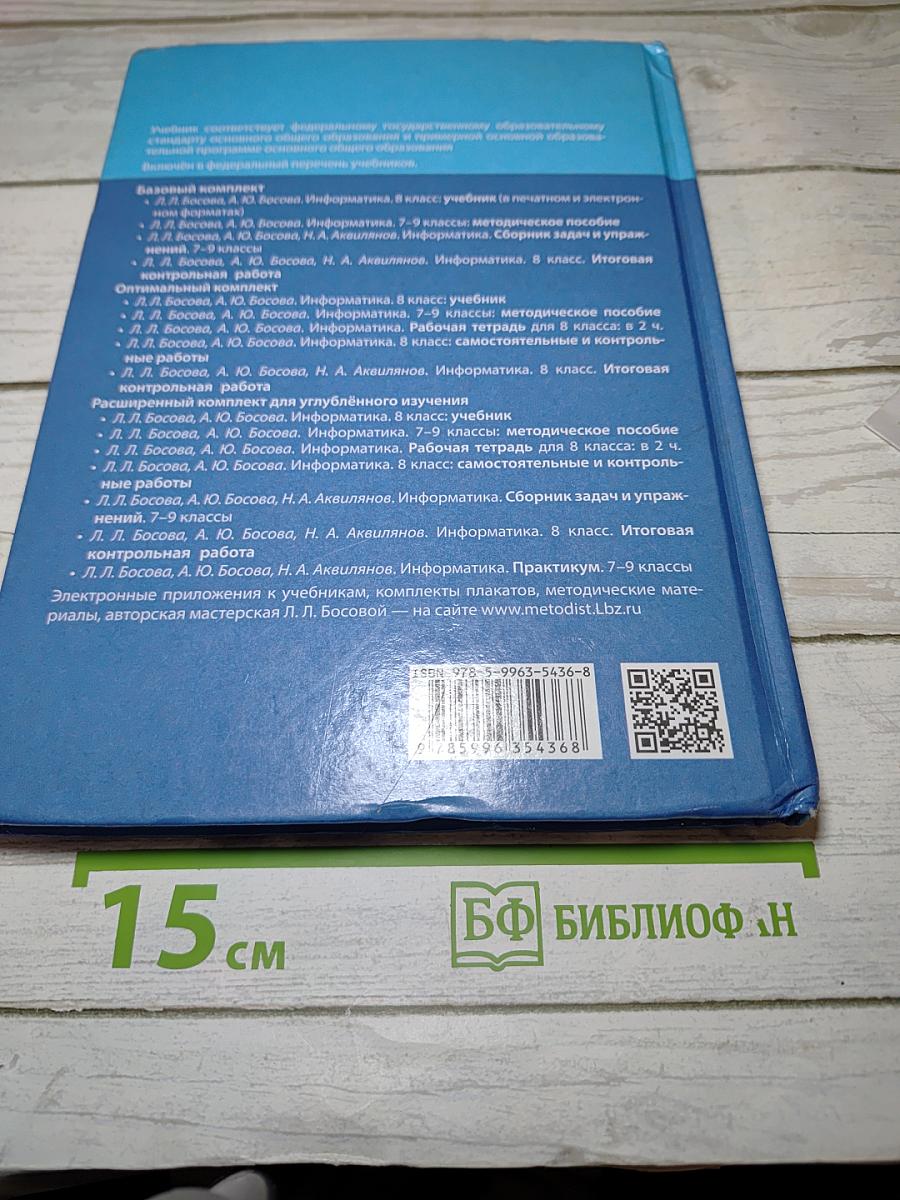 Информатика 8 класс