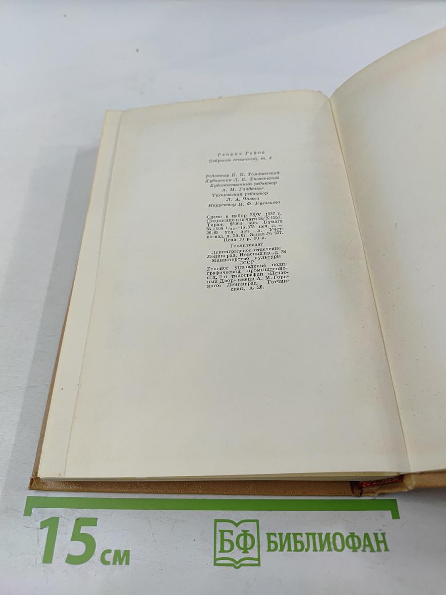 Путевые картины (Собрание сочинений, Том 4)