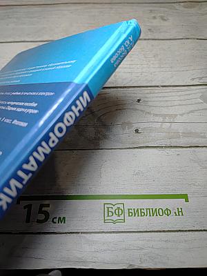 Информатика 8 класс