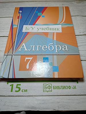 Алгебра 7 класс