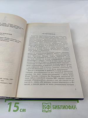 Тайны тысячелетий