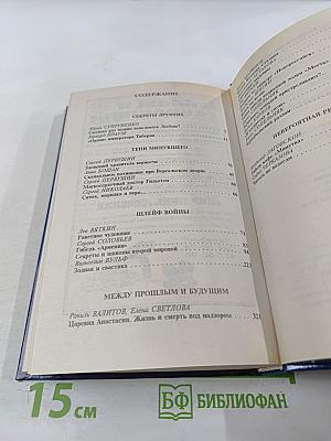 Тайны тысячелетий