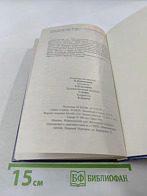 Тайны тысячелетий