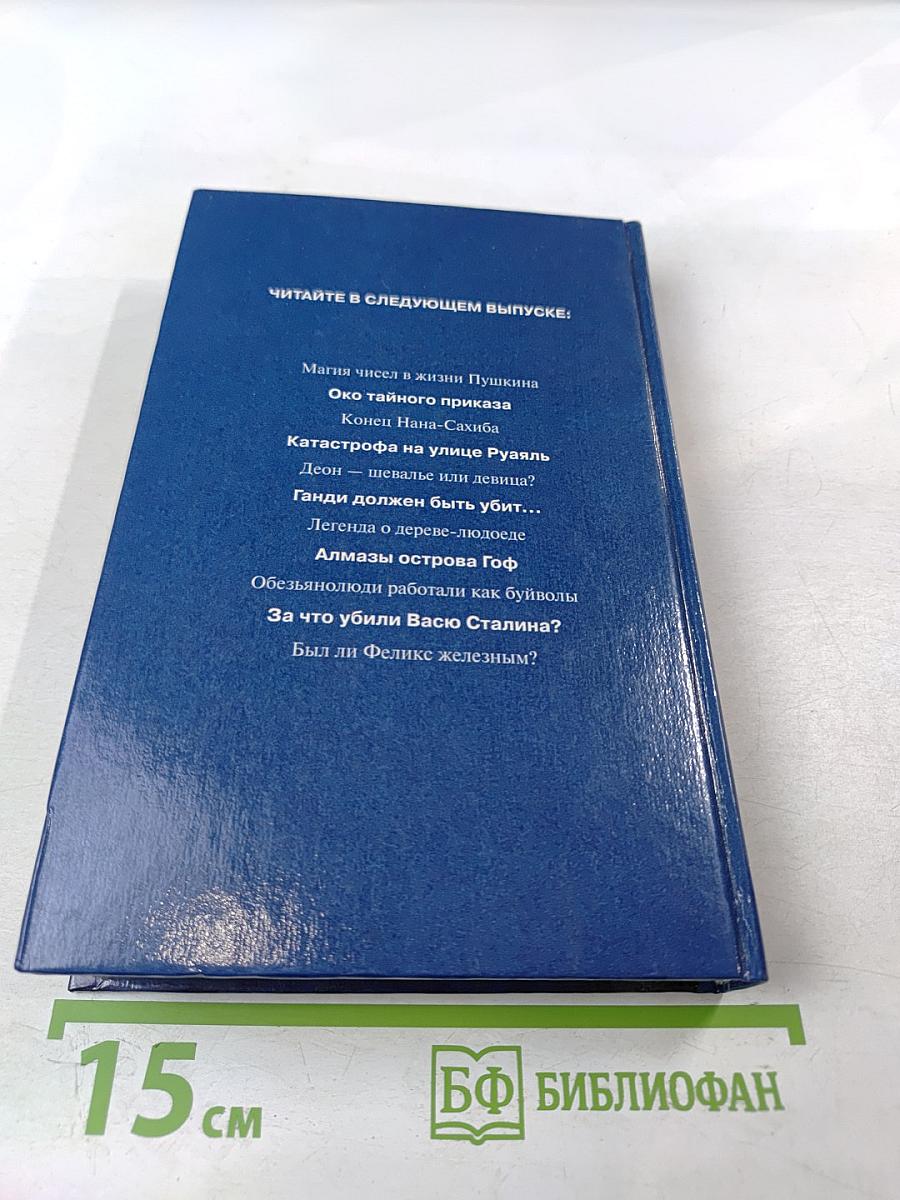 Тайны тысячелетий