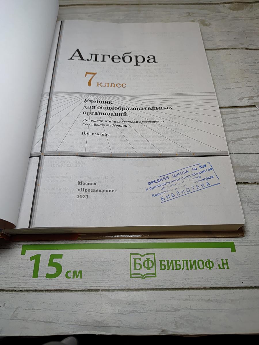 Алгебра 7 класс
