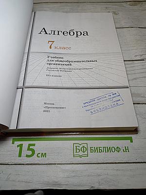 Алгебра 7 класс