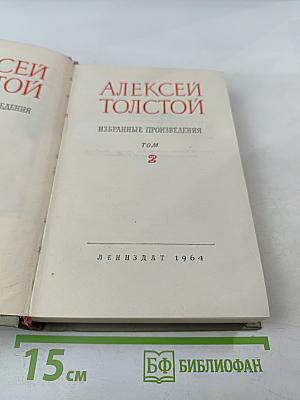 Избранные произведения. Том 2