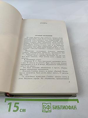 Избранные произведения. Том 2