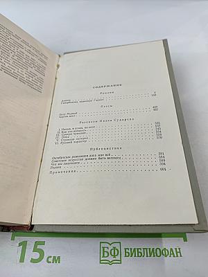 Избранные произведения. Том 2